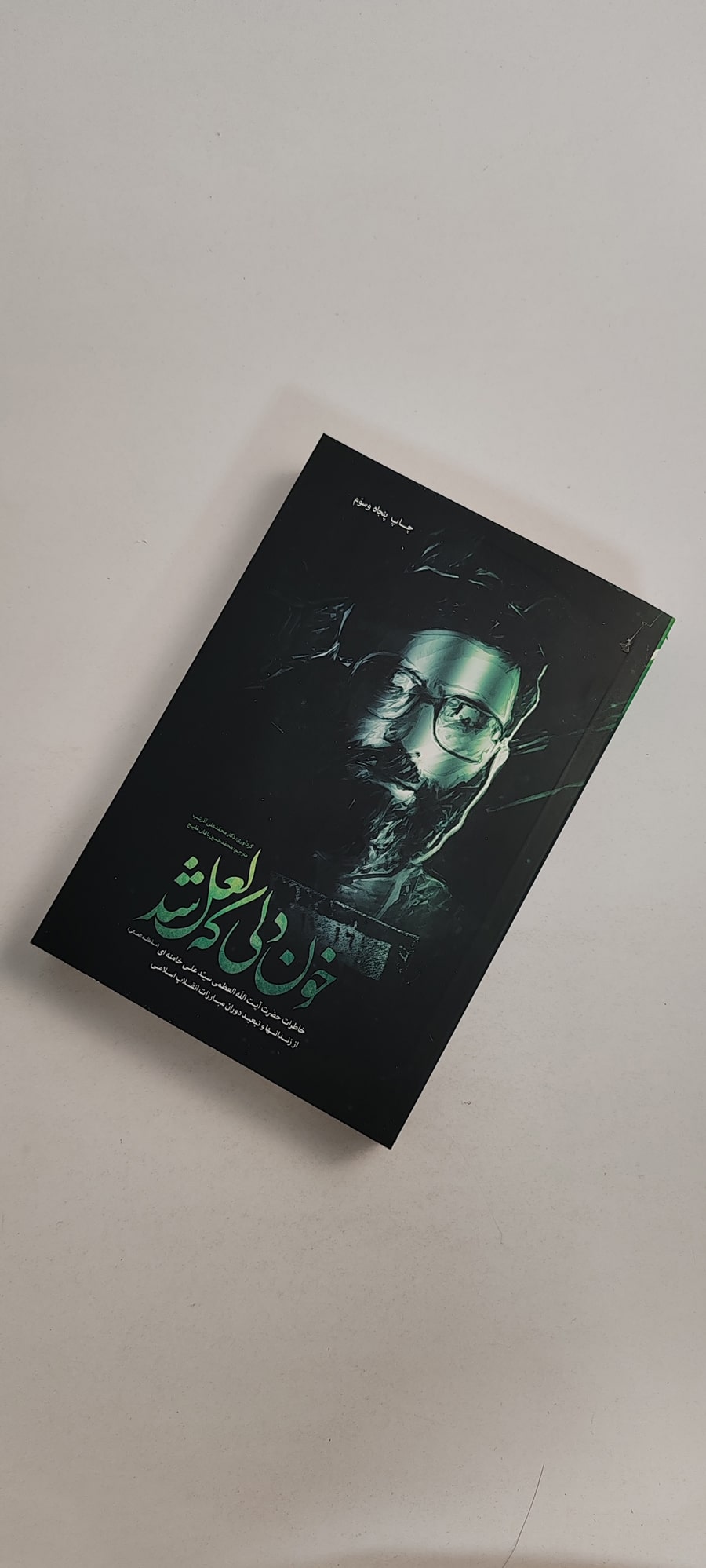 کتاب خون دلی که لعل شد